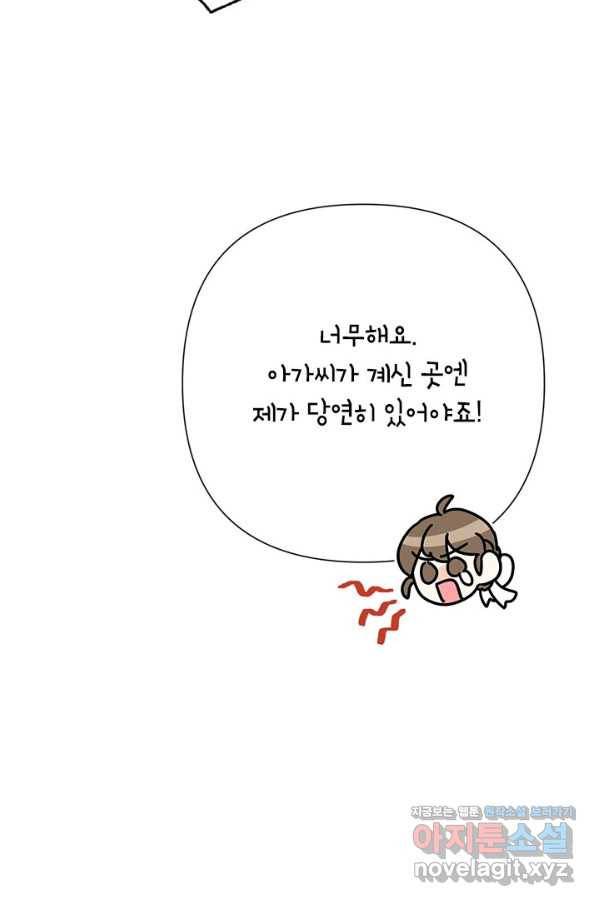악녀는 오늘도 즐겁다 43화 6