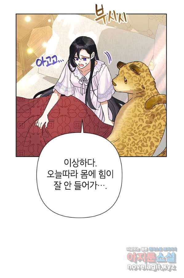 악녀는 오늘도 즐겁다 43화 7