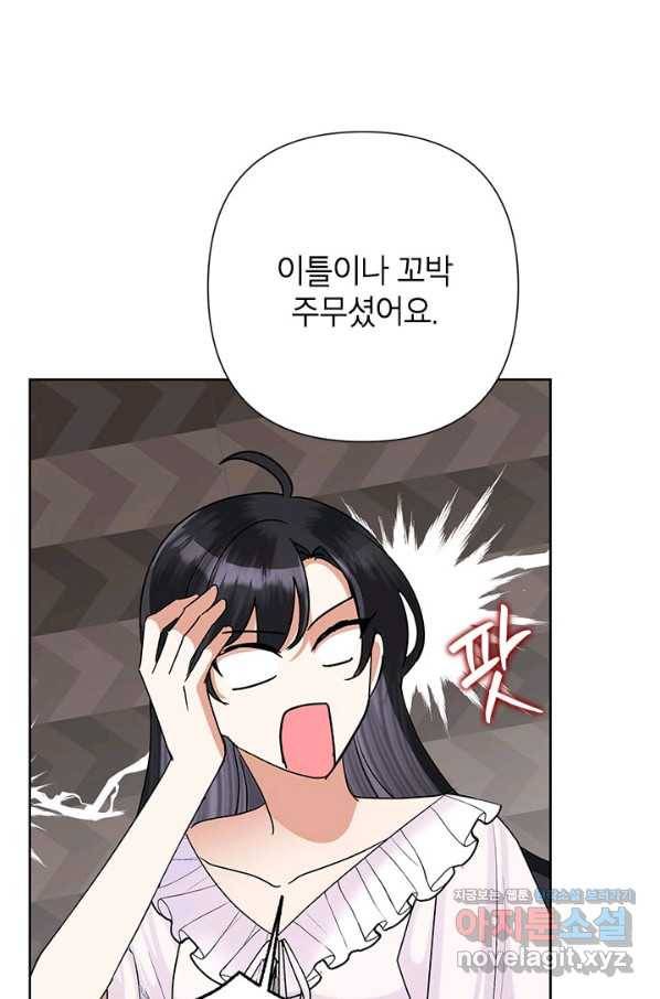 악녀는 오늘도 즐겁다 43화 8
