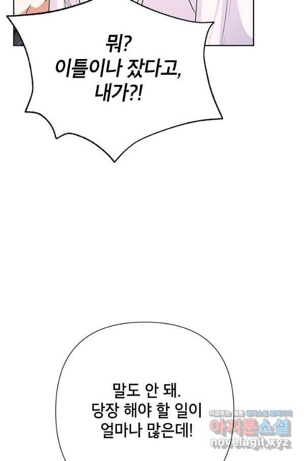 악녀는 오늘도 즐겁다 43화 9