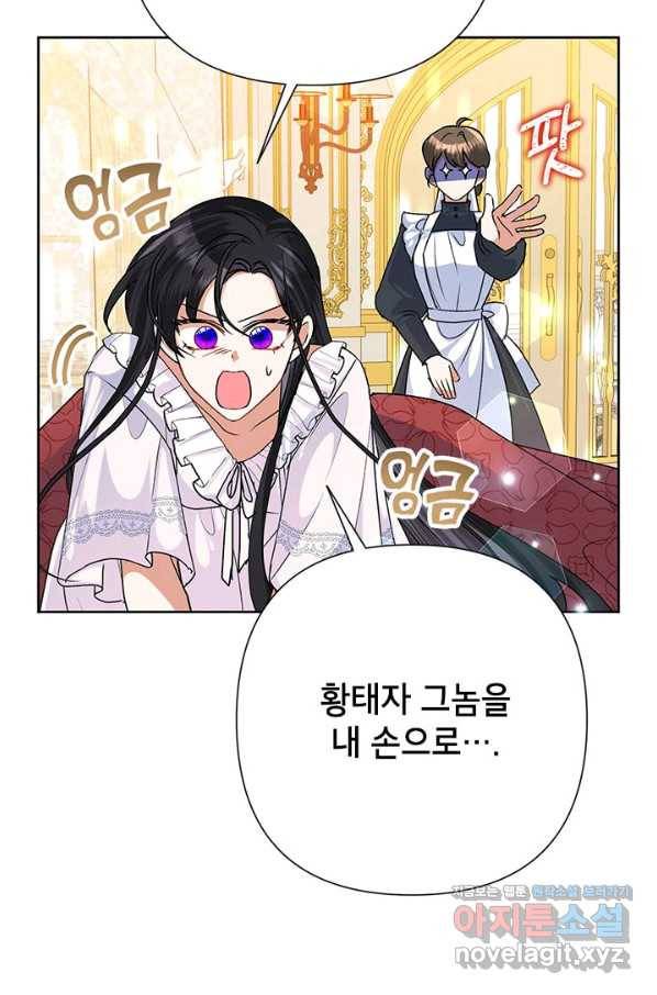 악녀는 오늘도 즐겁다 43화 10