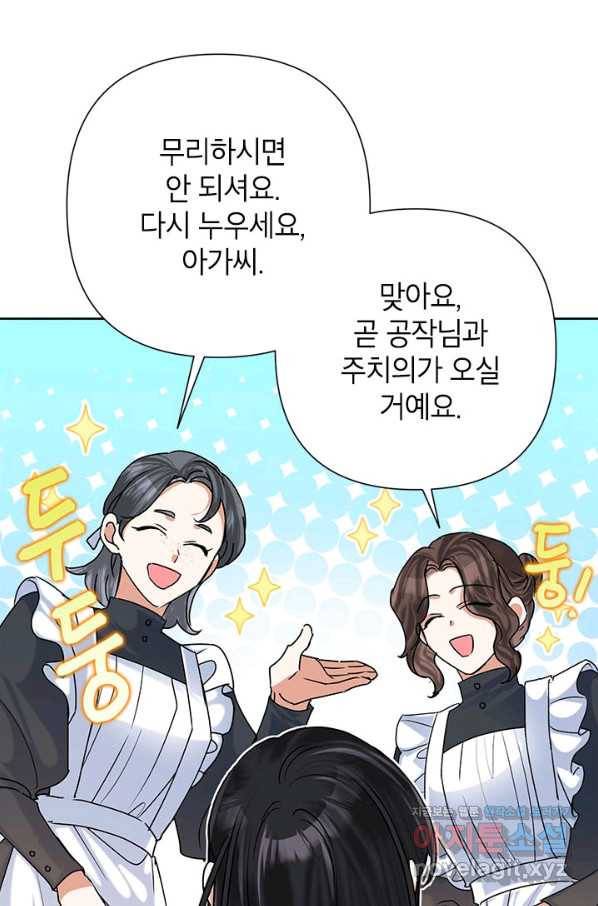 악녀는 오늘도 즐겁다 43화 11
