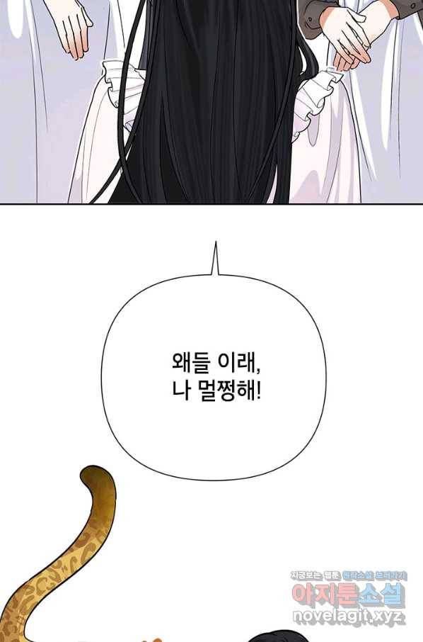 악녀는 오늘도 즐겁다 43화 12