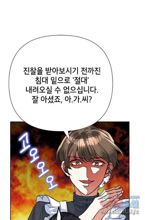 악녀는 오늘도 즐겁다 43화 14