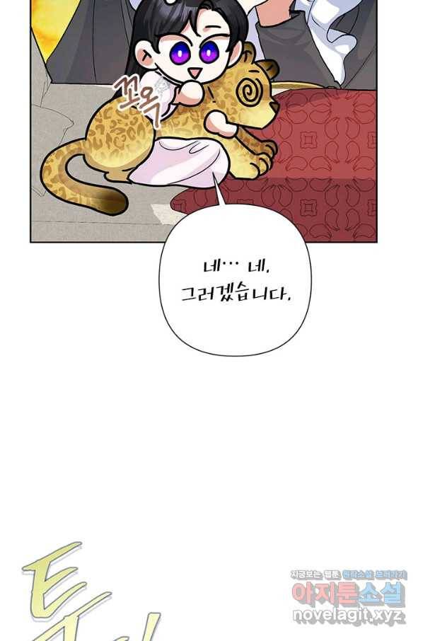 악녀는 오늘도 즐겁다 43화 15