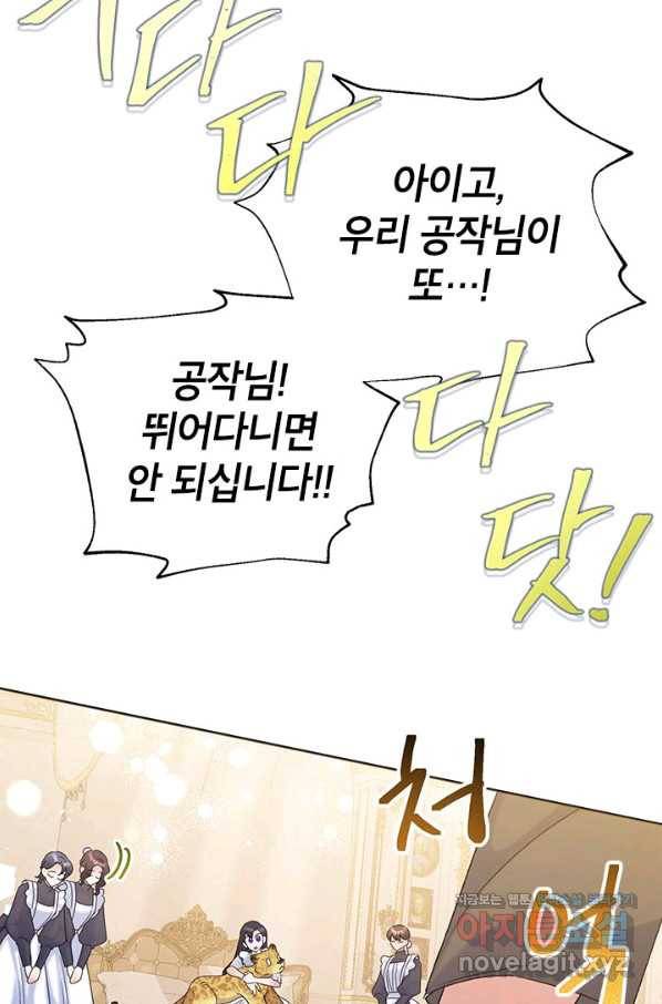 악녀는 오늘도 즐겁다 43화 16
