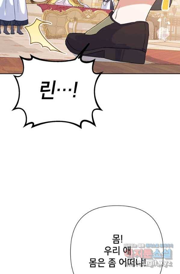 악녀는 오늘도 즐겁다 43화 17