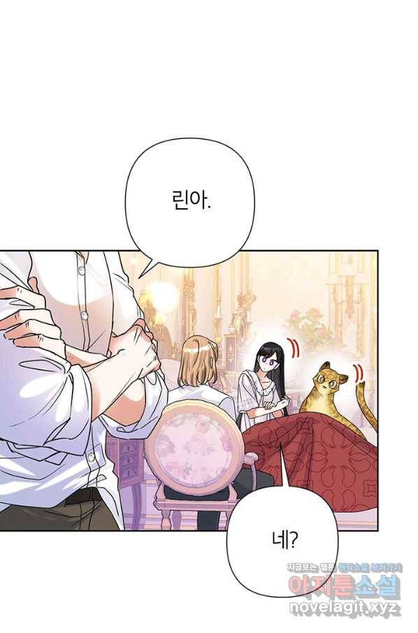 악녀는 오늘도 즐겁다 43화 21