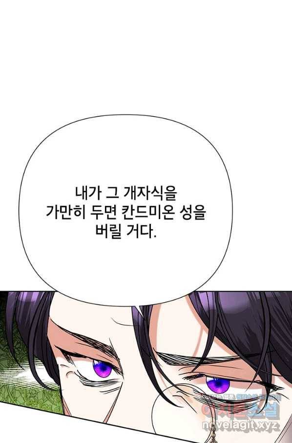 악녀는 오늘도 즐겁다 43화 22