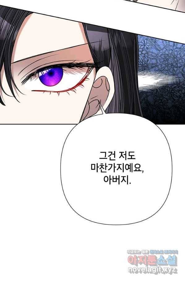 악녀는 오늘도 즐겁다 43화 23