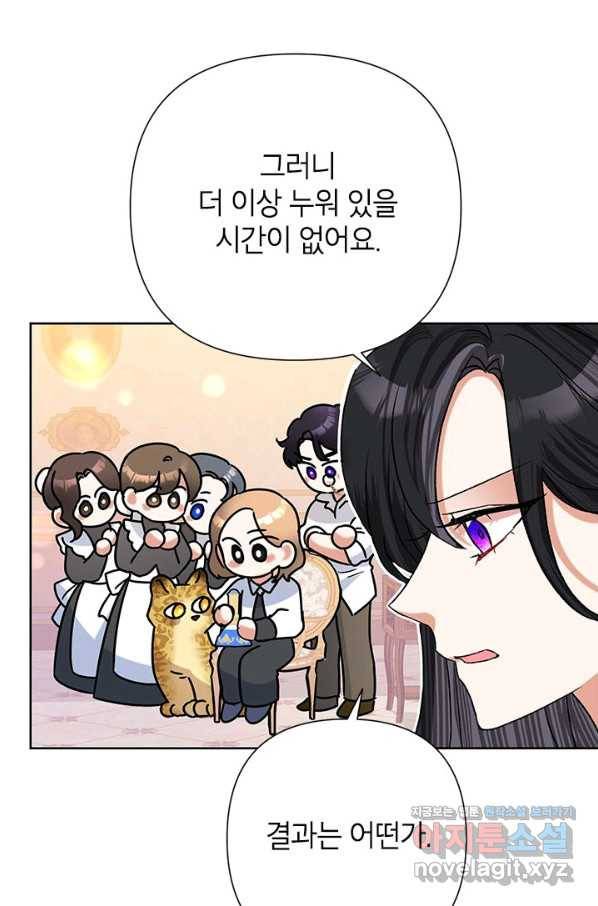 악녀는 오늘도 즐겁다 43화 24