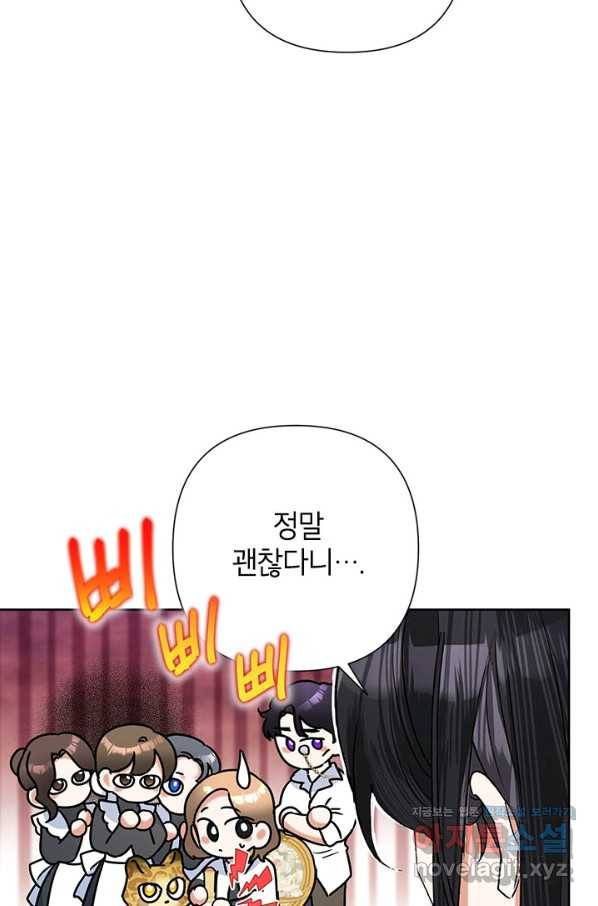 악녀는 오늘도 즐겁다 43화 25