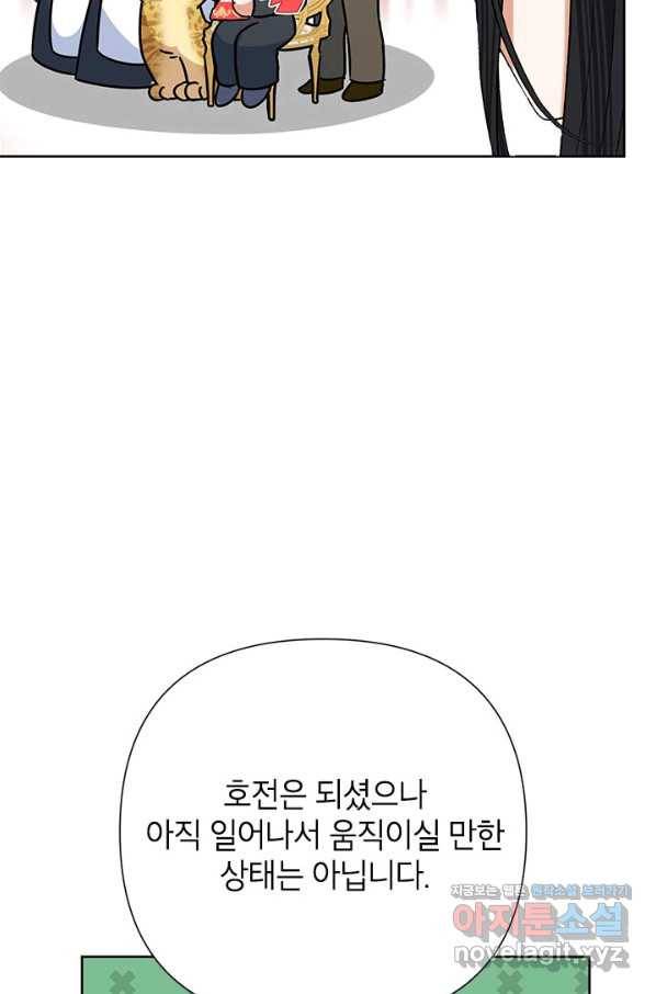 악녀는 오늘도 즐겁다 43화 26