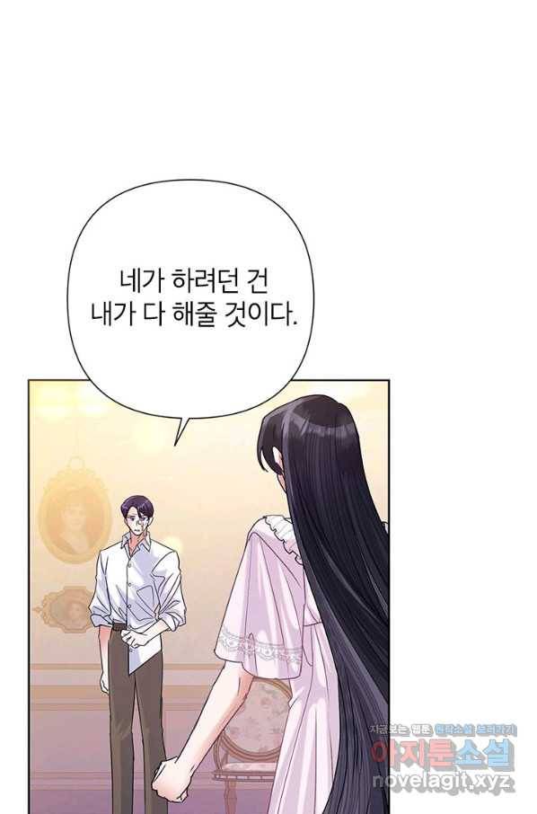 악녀는 오늘도 즐겁다 43화 30