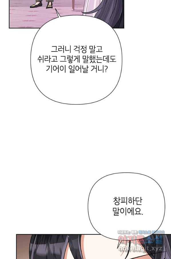 악녀는 오늘도 즐겁다 43화 31