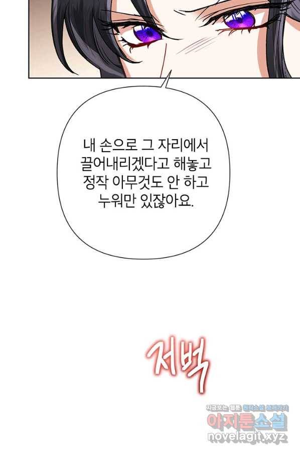 악녀는 오늘도 즐겁다 43화 32