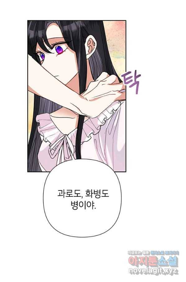 악녀는 오늘도 즐겁다 43화 33