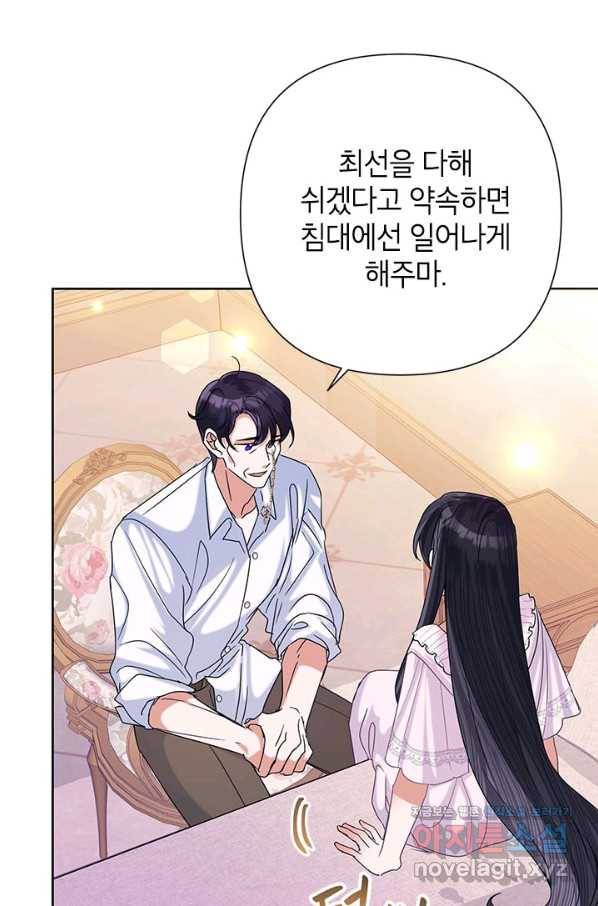 악녀는 오늘도 즐겁다 43화 34
