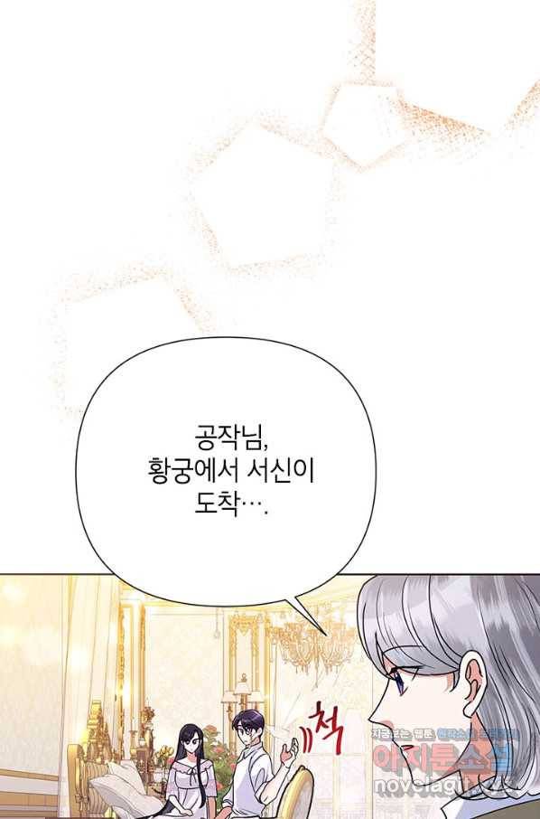 악녀는 오늘도 즐겁다 43화 37