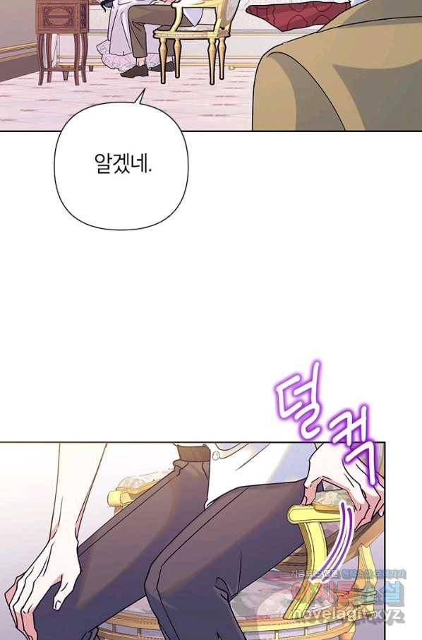 악녀는 오늘도 즐겁다 43화 38