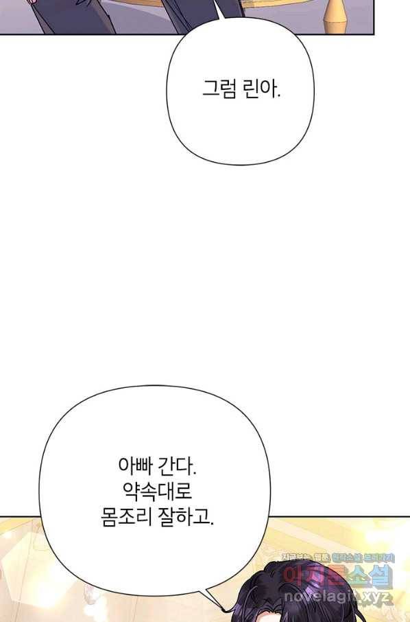 악녀는 오늘도 즐겁다 43화 39