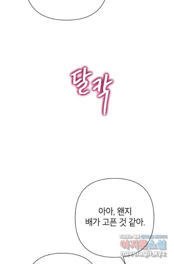악녀는 오늘도 즐겁다 43화 41
