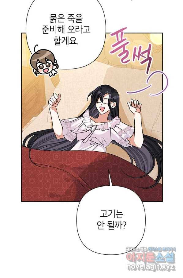 악녀는 오늘도 즐겁다 43화 42