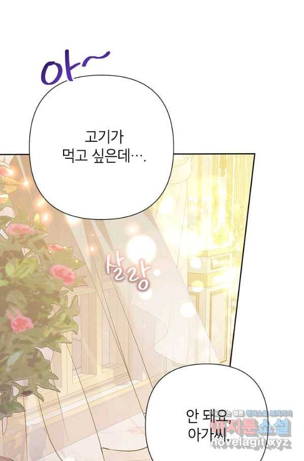 악녀는 오늘도 즐겁다 43화 43