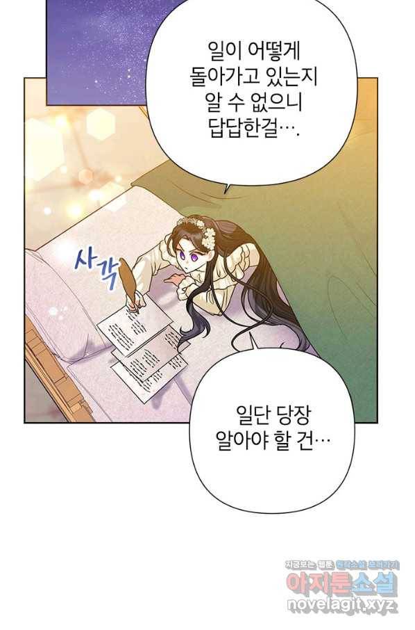악녀는 오늘도 즐겁다 43화 47