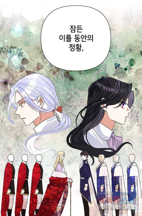 악녀는 오늘도 즐겁다 43화 48