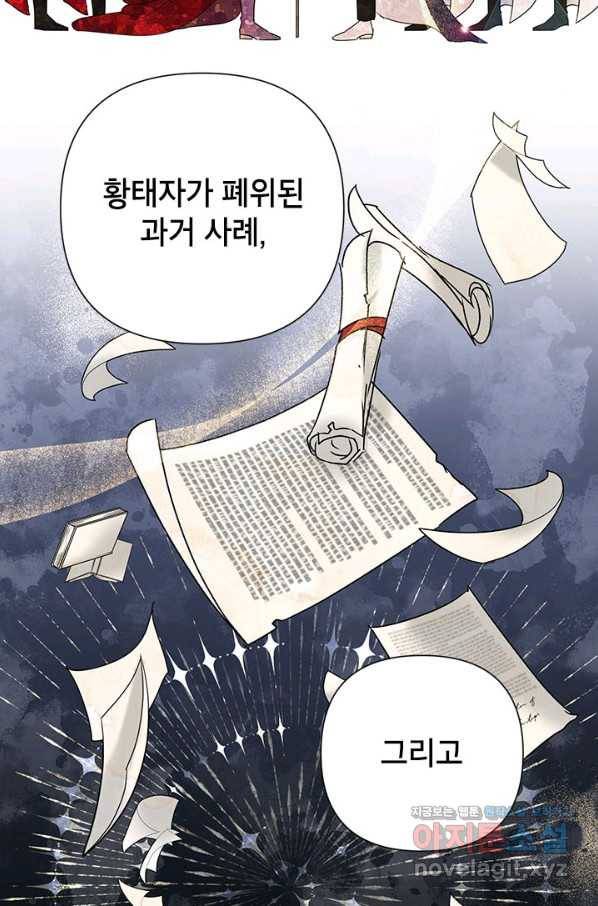 악녀는 오늘도 즐겁다 43화 49