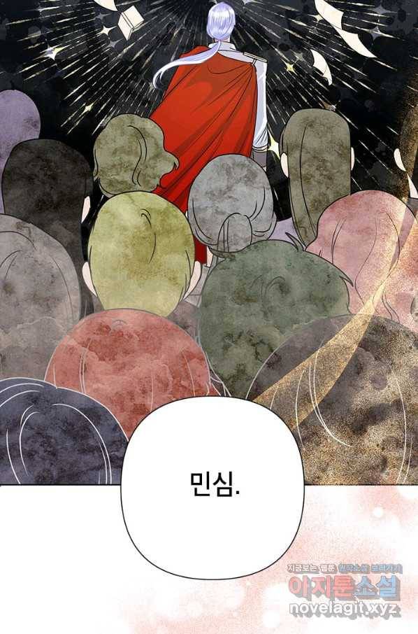 악녀는 오늘도 즐겁다 43화 50