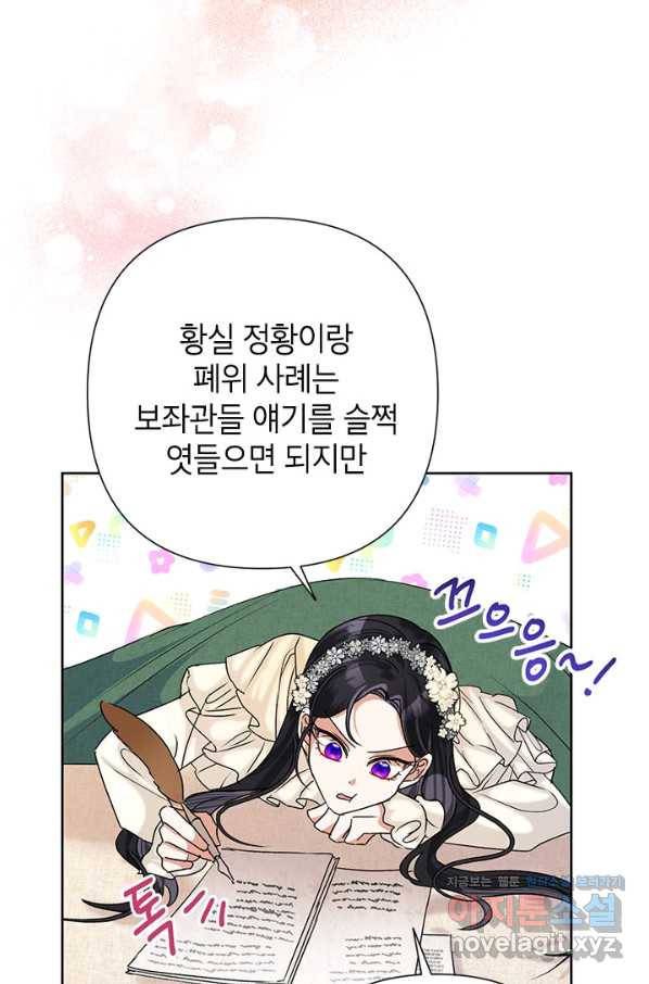 악녀는 오늘도 즐겁다 43화 51