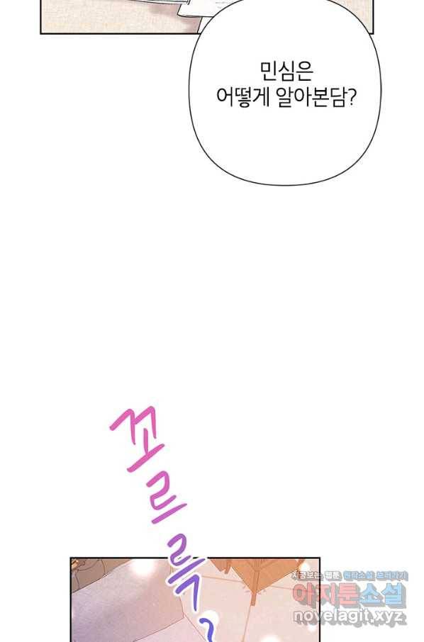 악녀는 오늘도 즐겁다 43화 52