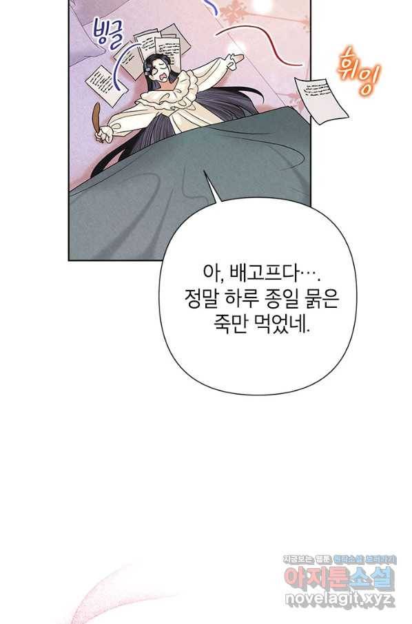 악녀는 오늘도 즐겁다 43화 53