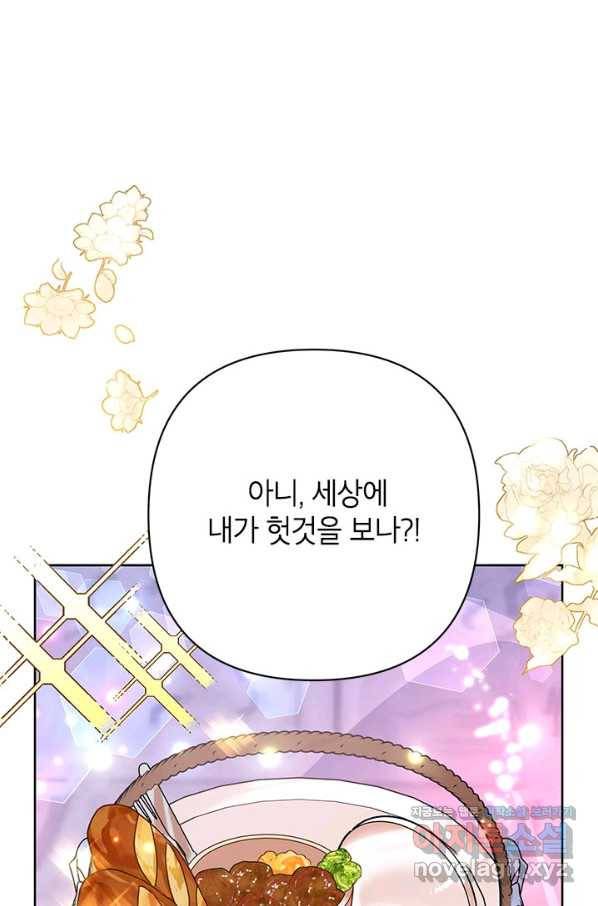 악녀는 오늘도 즐겁다 43화 58