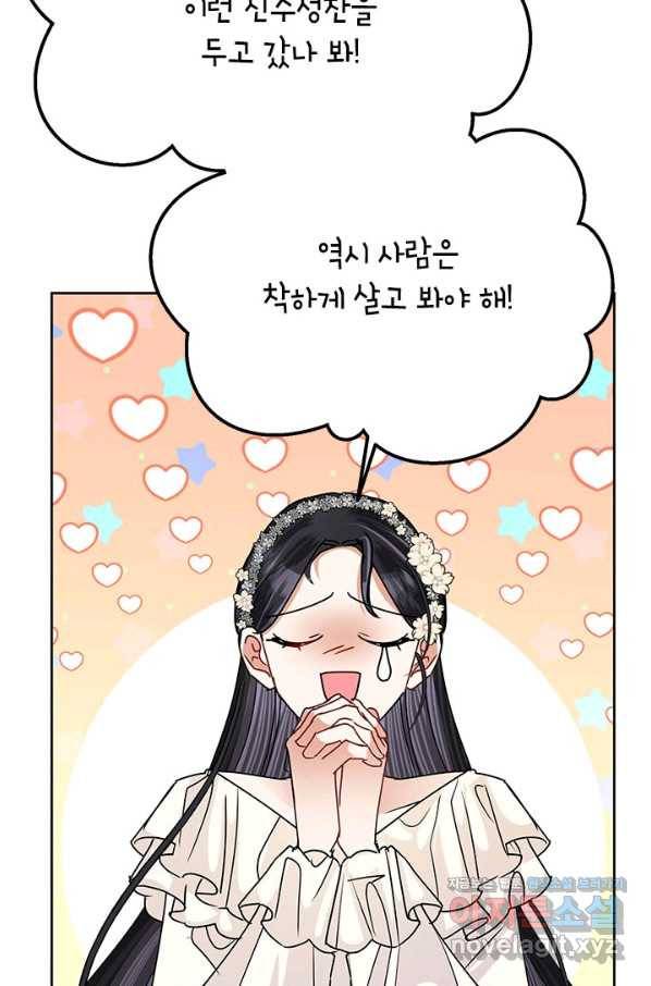 악녀는 오늘도 즐겁다 43화 60