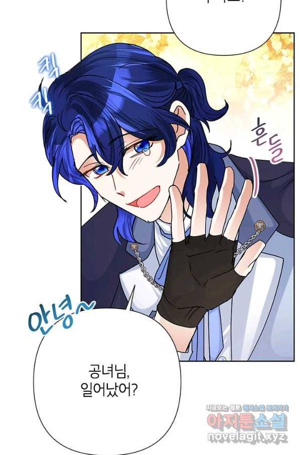 악녀는 오늘도 즐겁다 43화 65