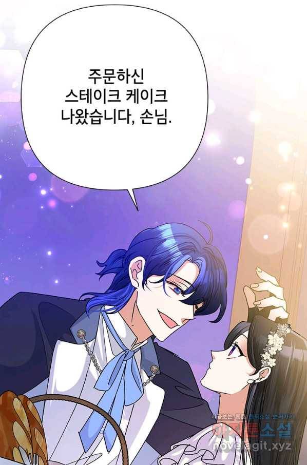 악녀는 오늘도 즐겁다 43화 68