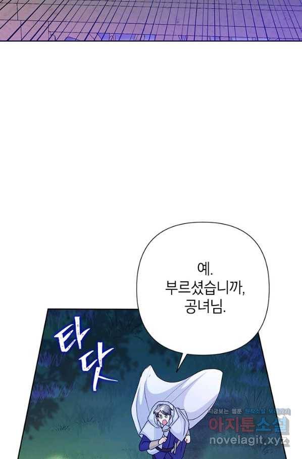 악녀는 오늘도 즐겁다 43화 73
