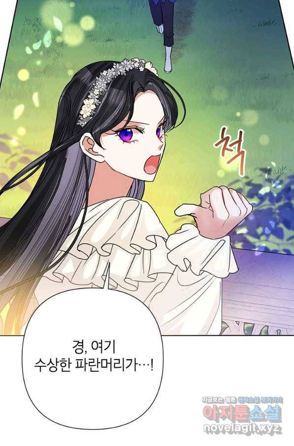 악녀는 오늘도 즐겁다 43화 74