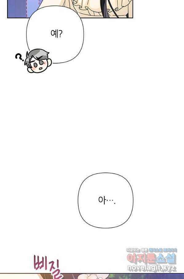 악녀는 오늘도 즐겁다 43화 76