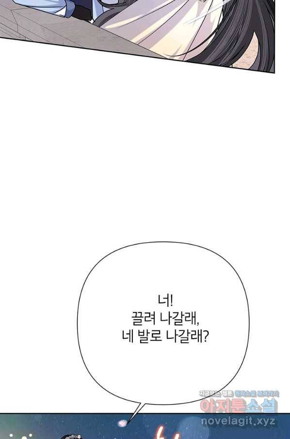 악녀는 오늘도 즐겁다 43화 81