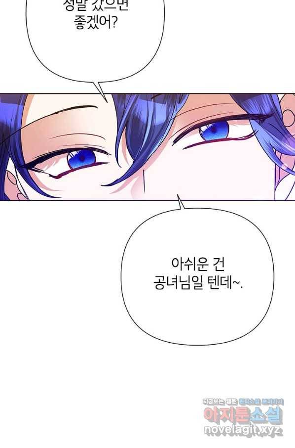 악녀는 오늘도 즐겁다 43화 83