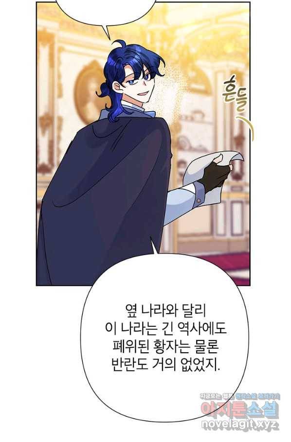 악녀는 오늘도 즐겁다 43화 87