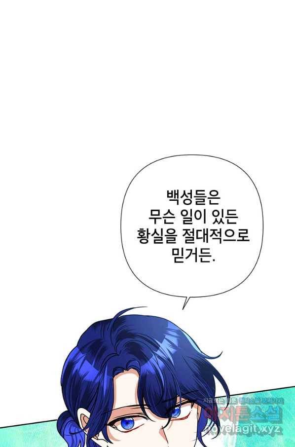 악녀는 오늘도 즐겁다 43화 88