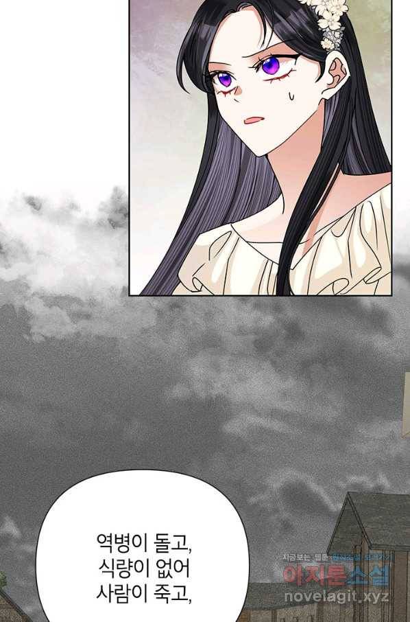 악녀는 오늘도 즐겁다 43화 90