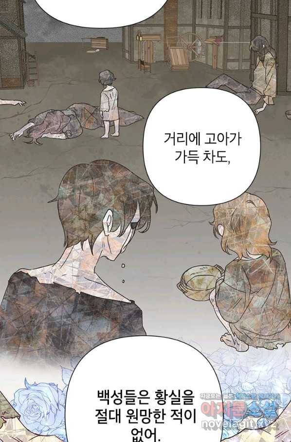 악녀는 오늘도 즐겁다 43화 91