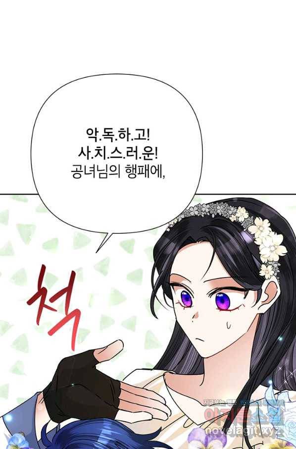 악녀는 오늘도 즐겁다 43화 94