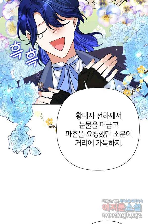 악녀는 오늘도 즐겁다 43화 95